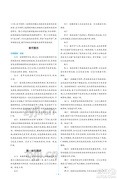 人民教育出版社2022人教金学典同步解析与测评学考练八年级上册道德与法治人教版江苏专版参考答案