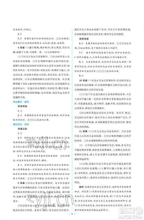 人民教育出版社2022人教金学典同步解析与测评学考练八年级上册道德与法治人教版江苏专版参考答案