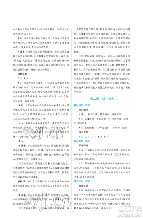 人民教育出版社2022人教金学典同步解析与测评学考练八年级上册道德与法治人教版江苏专版参考答案