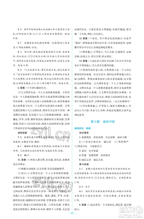 人民教育出版社2022人教金学典同步解析与测评学考练八年级上册道德与法治人教版江苏专版参考答案