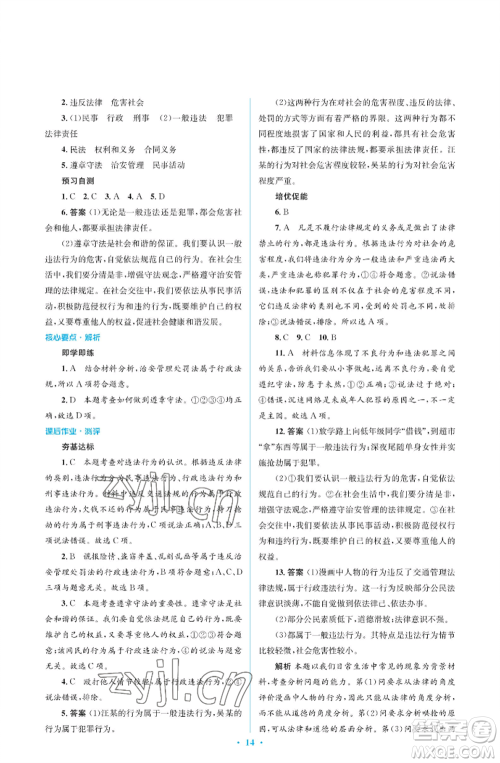 人民教育出版社2022人教金学典同步解析与测评学考练八年级上册道德与法治人教版江苏专版参考答案