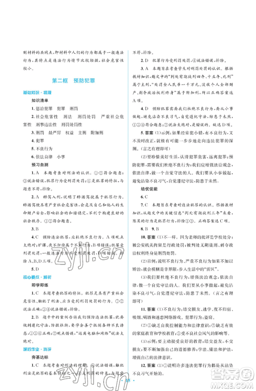 人民教育出版社2022人教金学典同步解析与测评学考练八年级上册道德与法治人教版江苏专版参考答案