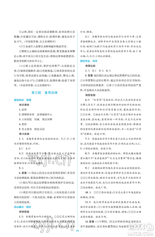 人民教育出版社2022人教金学典同步解析与测评学考练八年级上册道德与法治人教版江苏专版参考答案