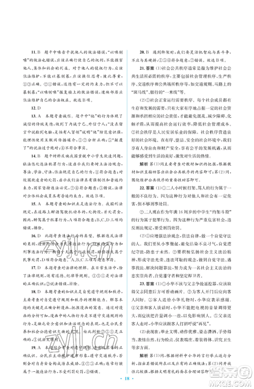 人民教育出版社2022人教金学典同步解析与测评学考练八年级上册道德与法治人教版江苏专版参考答案