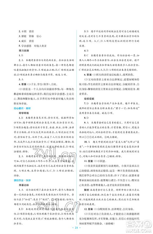 人民教育出版社2022人教金学典同步解析与测评学考练八年级上册道德与法治人教版江苏专版参考答案