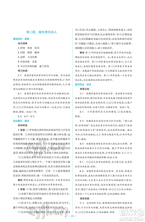 人民教育出版社2022人教金学典同步解析与测评学考练八年级上册道德与法治人教版江苏专版参考答案