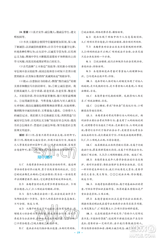 人民教育出版社2022人教金学典同步解析与测评学考练八年级上册道德与法治人教版江苏专版参考答案
