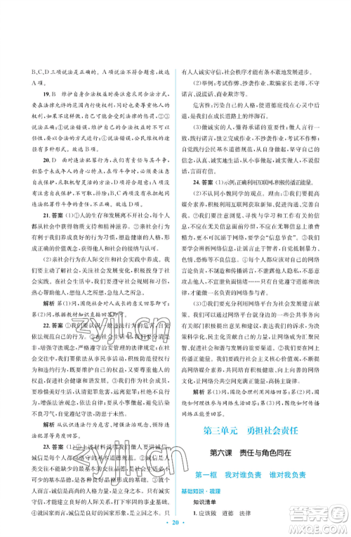 人民教育出版社2022人教金学典同步解析与测评学考练八年级上册道德与法治人教版江苏专版参考答案