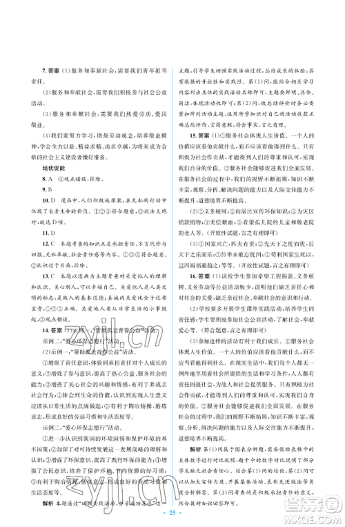 人民教育出版社2022人教金学典同步解析与测评学考练八年级上册道德与法治人教版江苏专版参考答案