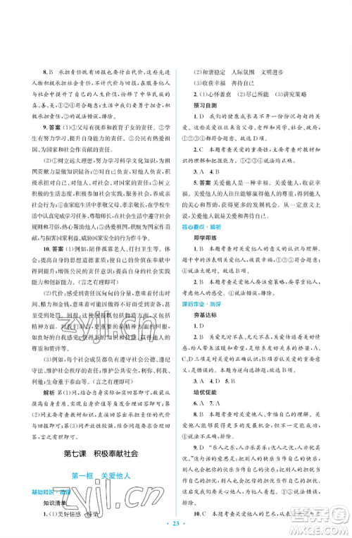 人民教育出版社2022人教金学典同步解析与测评学考练八年级上册道德与法治人教版江苏专版参考答案