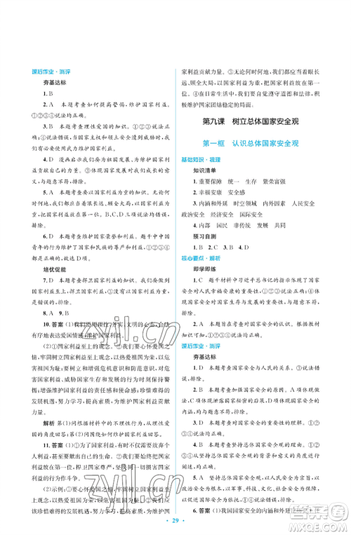 人民教育出版社2022人教金学典同步解析与测评学考练八年级上册道德与法治人教版江苏专版参考答案