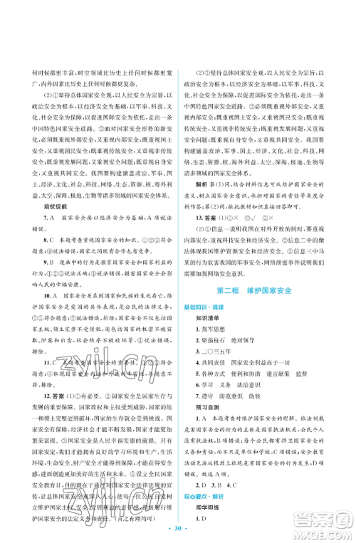 人民教育出版社2022人教金学典同步解析与测评学考练八年级上册道德与法治人教版江苏专版参考答案