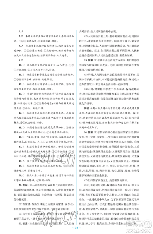 人民教育出版社2022人教金学典同步解析与测评学考练八年级上册道德与法治人教版江苏专版参考答案