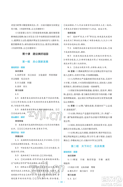 人民教育出版社2022人教金学典同步解析与测评学考练八年级上册道德与法治人教版江苏专版参考答案