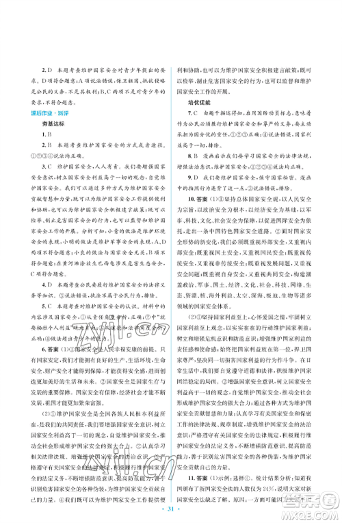 人民教育出版社2022人教金学典同步解析与测评学考练八年级上册道德与法治人教版江苏专版参考答案