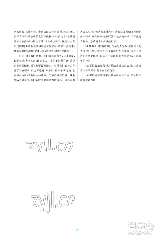 人民教育出版社2022人教金学典同步解析与测评学考练八年级上册道德与法治人教版江苏专版参考答案