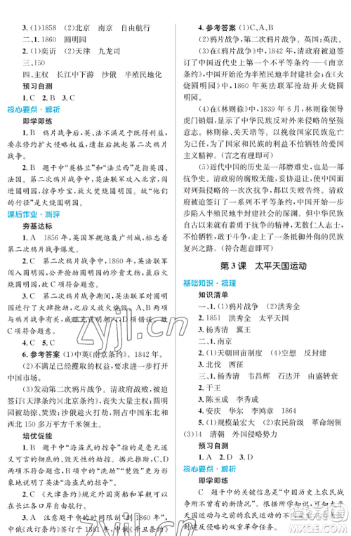 人民教育出版社2022人教金学典同步解析与测评学考练八年级上册中国历史人教版江苏专版参考答案 人民教育出版社2022人教金学典同步解析与测评学考练八年级上册中国历史人教版江苏专版参考答案