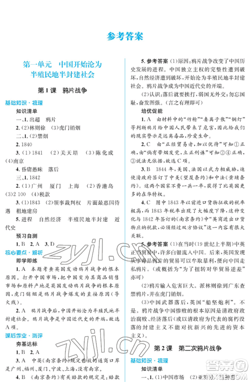 人民教育出版社2022人教金学典同步解析与测评学考练八年级上册中国历史人教版江苏专版参考答案 人民教育出版社2022人教金学典同步解析与测评学考练八年级上册中国历史人教版江苏专版参考答案
