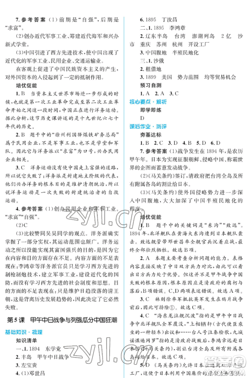 人民教育出版社2022人教金学典同步解析与测评学考练八年级上册中国历史人教版江苏专版参考答案 人民教育出版社2022人教金学典同步解析与测评学考练八年级上册中国历史人教版江苏专版参考答案