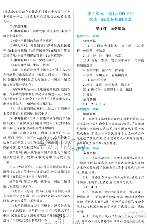 人民教育出版社2022人教金学典同步解析与测评学考练八年级上册中国历史人教版江苏专版参考答案 人民教育出版社2022人教金学典同步解析与测评学考练八年级上册中国历史人教版江苏专版参考答案