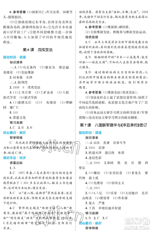 人民教育出版社2022人教金学典同步解析与测评学考练八年级上册中国历史人教版江苏专版参考答案 人民教育出版社2022人教金学典同步解析与测评学考练八年级上册中国历史人教版江苏专版参考答案