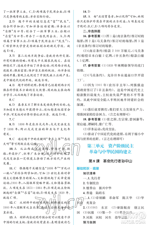 人民教育出版社2022人教金学典同步解析与测评学考练八年级上册中国历史人教版江苏专版参考答案 人民教育出版社2022人教金学典同步解析与测评学考练八年级上册中国历史人教版江苏专版参考答案