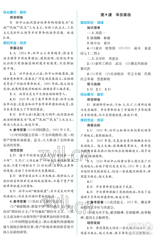 人民教育出版社2022人教金学典同步解析与测评学考练八年级上册中国历史人教版江苏专版参考答案 人民教育出版社2022人教金学典同步解析与测评学考练八年级上册中国历史人教版江苏专版参考答案