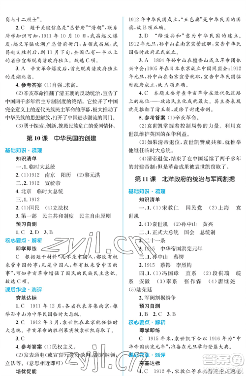 人民教育出版社2022人教金学典同步解析与测评学考练八年级上册中国历史人教版江苏专版参考答案 人民教育出版社2022人教金学典同步解析与测评学考练八年级上册中国历史人教版江苏专版参考答案