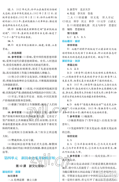 人民教育出版社2022人教金学典同步解析与测评学考练八年级上册中国历史人教版江苏专版参考答案 人民教育出版社2022人教金学典同步解析与测评学考练八年级上册中国历史人教版江苏专版参考答案