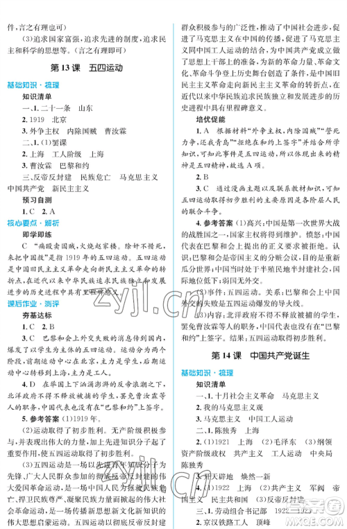 人民教育出版社2022人教金学典同步解析与测评学考练八年级上册中国历史人教版江苏专版参考答案 人民教育出版社2022人教金学典同步解析与测评学考练八年级上册中国历史人教版江苏专版参考答案
