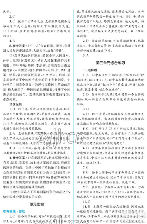 人民教育出版社2022人教金学典同步解析与测评学考练八年级上册中国历史人教版江苏专版参考答案 人民教育出版社2022人教金学典同步解析与测评学考练八年级上册中国历史人教版江苏专版参考答案