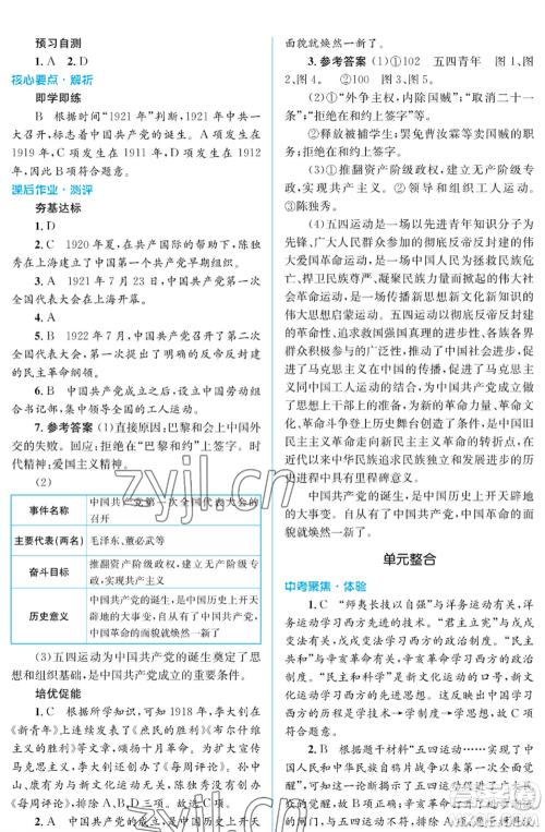 人民教育出版社2022人教金学典同步解析与测评学考练八年级上册中国历史人教版江苏专版参考答案 人民教育出版社2022人教金学典同步解析与测评学考练八年级上册中国历史人教版江苏专版参考答案