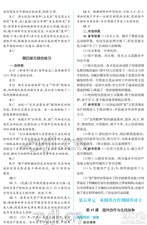 人民教育出版社2022人教金学典同步解析与测评学考练八年级上册中国历史人教版江苏专版参考答案 人民教育出版社2022人教金学典同步解析与测评学考练八年级上册中国历史人教版江苏专版参考答案