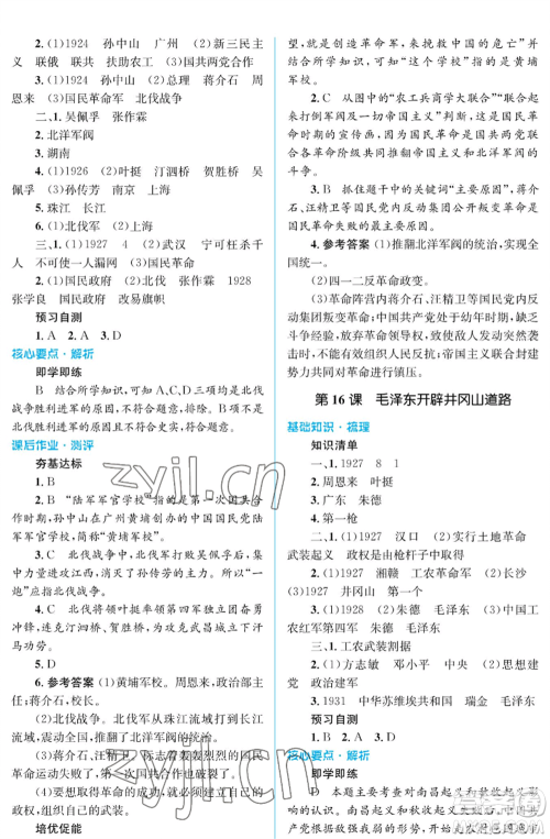 人民教育出版社2022人教金学典同步解析与测评学考练八年级上册中国历史人教版江苏专版参考答案 人民教育出版社2022人教金学典同步解析与测评学考练八年级上册中国历史人教版江苏专版参考答案