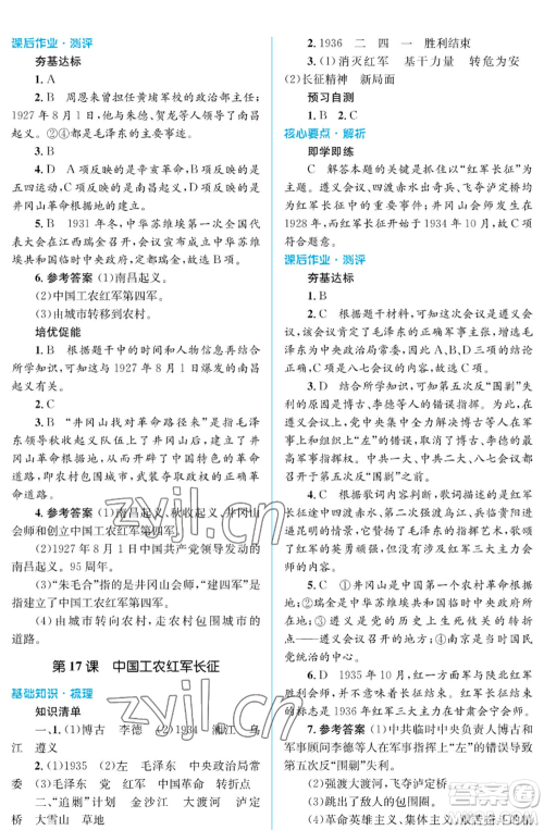 人民教育出版社2022人教金学典同步解析与测评学考练八年级上册中国历史人教版江苏专版参考答案 人民教育出版社2022人教金学典同步解析与测评学考练八年级上册中国历史人教版江苏专版参考答案