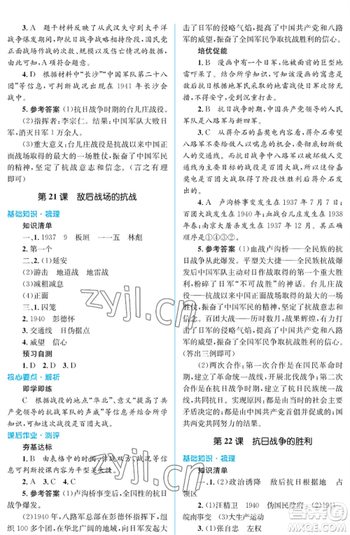 人民教育出版社2022人教金学典同步解析与测评学考练八年级上册中国历史人教版江苏专版参考答案 人民教育出版社2022人教金学典同步解析与测评学考练八年级上册中国历史人教版江苏专版参考答案