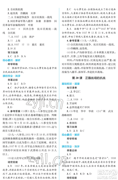 人民教育出版社2022人教金学典同步解析与测评学考练八年级上册中国历史人教版江苏专版参考答案 人民教育出版社2022人教金学典同步解析与测评学考练八年级上册中国历史人教版江苏专版参考答案