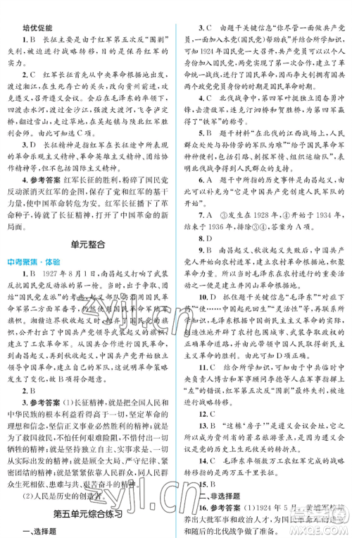 人民教育出版社2022人教金学典同步解析与测评学考练八年级上册中国历史人教版江苏专版参考答案 人民教育出版社2022人教金学典同步解析与测评学考练八年级上册中国历史人教版江苏专版参考答案