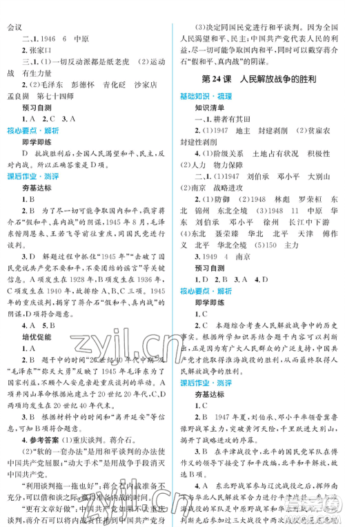 人民教育出版社2022人教金学典同步解析与测评学考练八年级上册中国历史人教版江苏专版参考答案 人民教育出版社2022人教金学典同步解析与测评学考练八年级上册中国历史人教版江苏专版参考答案