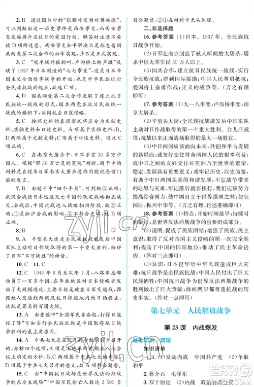 人民教育出版社2022人教金学典同步解析与测评学考练八年级上册中国历史人教版江苏专版参考答案 人民教育出版社2022人教金学典同步解析与测评学考练八年级上册中国历史人教版江苏专版参考答案