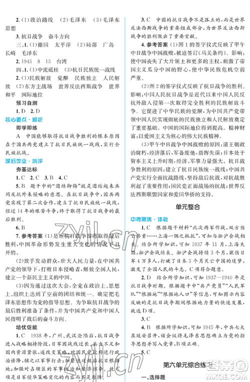人民教育出版社2022人教金学典同步解析与测评学考练八年级上册中国历史人教版江苏专版参考答案 人民教育出版社2022人教金学典同步解析与测评学考练八年级上册中国历史人教版江苏专版参考答案