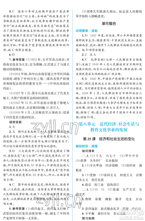 人民教育出版社2022人教金学典同步解析与测评学考练八年级上册中国历史人教版江苏专版参考答案 人民教育出版社2022人教金学典同步解析与测评学考练八年级上册中国历史人教版江苏专版参考答案