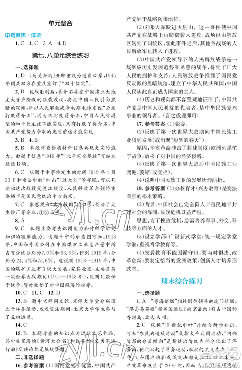 人民教育出版社2022人教金学典同步解析与测评学考练八年级上册中国历史人教版江苏专版参考答案 人民教育出版社2022人教金学典同步解析与测评学考练八年级上册中国历史人教版江苏专版参考答案