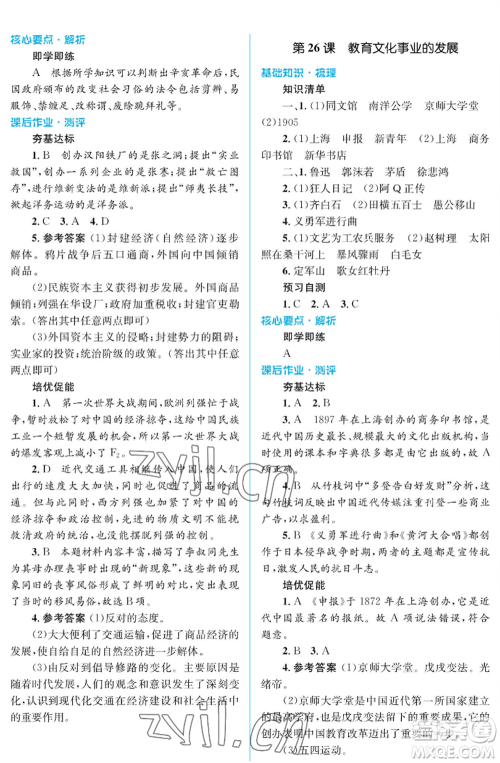 人民教育出版社2022人教金学典同步解析与测评学考练八年级上册中国历史人教版江苏专版参考答案 人民教育出版社2022人教金学典同步解析与测评学考练八年级上册中国历史人教版江苏专版参考答案
