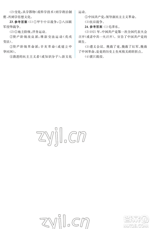 人民教育出版社2022人教金学典同步解析与测评学考练八年级上册中国历史人教版江苏专版参考答案 人民教育出版社2022人教金学典同步解析与测评学考练八年级上册中国历史人教版江苏专版参考答案