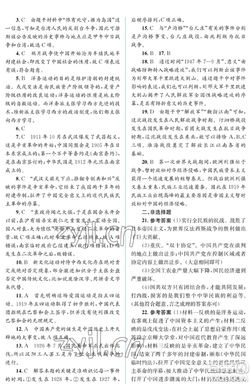 人民教育出版社2022人教金学典同步解析与测评学考练八年级上册中国历史人教版江苏专版参考答案 人民教育出版社2022人教金学典同步解析与测评学考练八年级上册中国历史人教版江苏专版参考答案