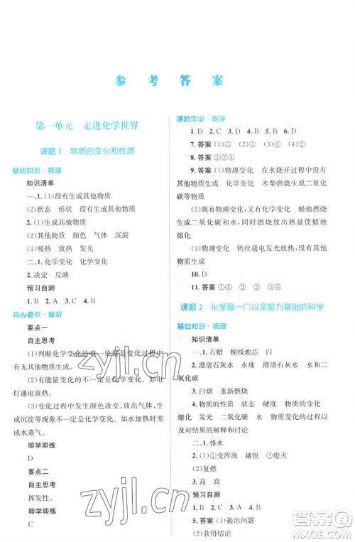 人民教育出版社2022人教金学典同步解析与测评学考练九年级上册化学人教版参考答案 人民教育出版社2022人教金学典同步解析与测评学考练九年级上册化学人教版参考答案