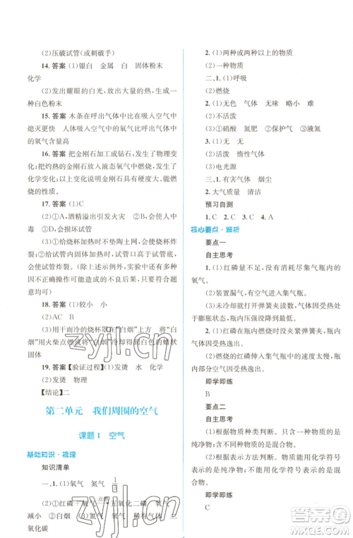 人民教育出版社2022人教金学典同步解析与测评学考练九年级上册化学人教版参考答案 人民教育出版社2022人教金学典同步解析与测评学考练九年级上册化学人教版参考答案