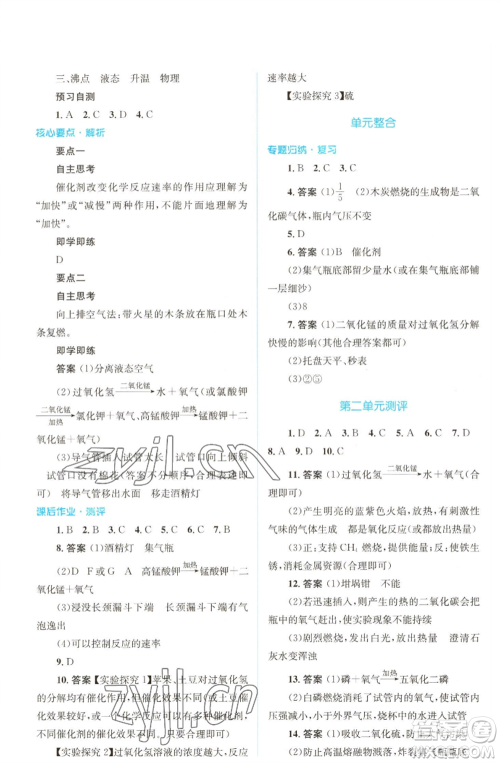 人民教育出版社2022人教金学典同步解析与测评学考练九年级上册化学人教版参考答案 人民教育出版社2022人教金学典同步解析与测评学考练九年级上册化学人教版参考答案
