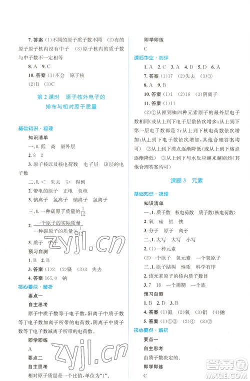 人民教育出版社2022人教金学典同步解析与测评学考练九年级上册化学人教版参考答案 人民教育出版社2022人教金学典同步解析与测评学考练九年级上册化学人教版参考答案